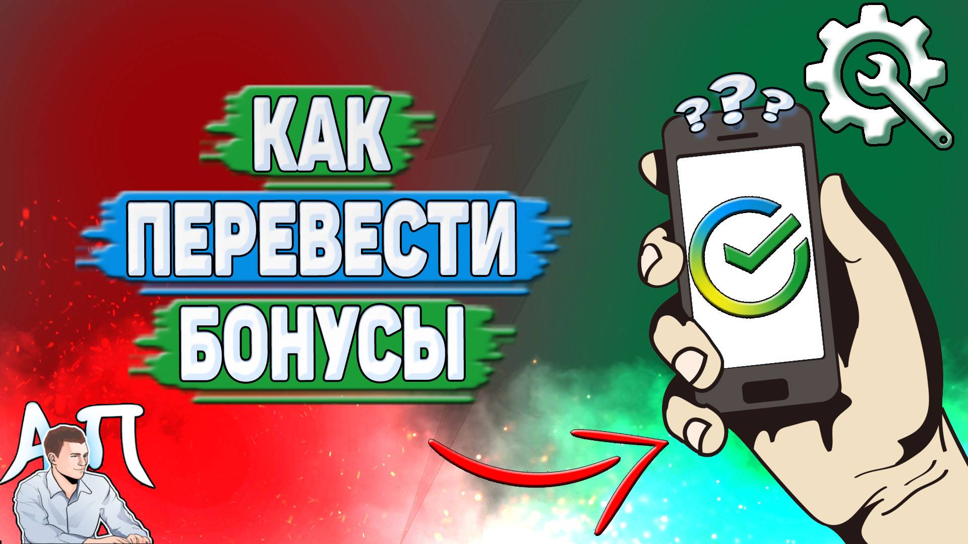 Активный Пользователь