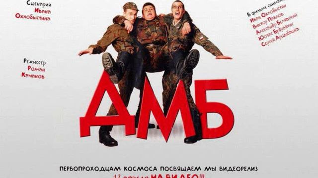 ДМБ & Банд Эроса Через жопу смотреть онлайн