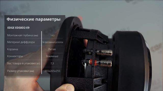 Сабвуфер EDGE EDS8D2 E9