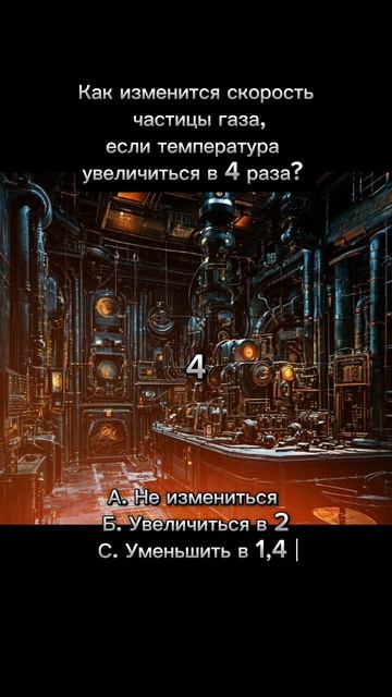 Ну что думаете решайте, что вы... ☺️ #наука #физика #интересно смотреть онлайн