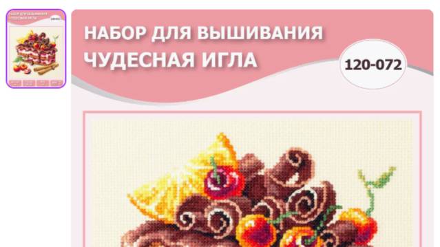 Отшив проект от Чудесной иглы "Вишнёвый торт" 1 смотреть онлайн