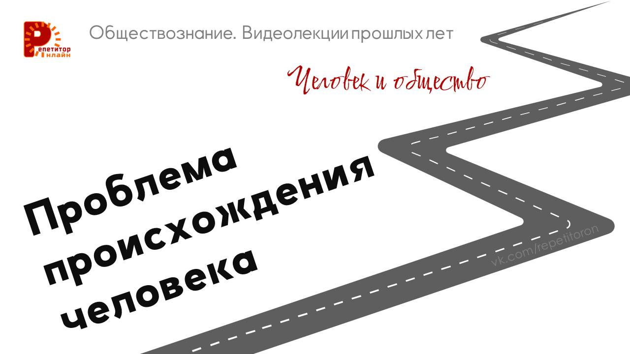 002. Проблема происхождения человека смотреть онлайн