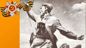 Тот сорок первый