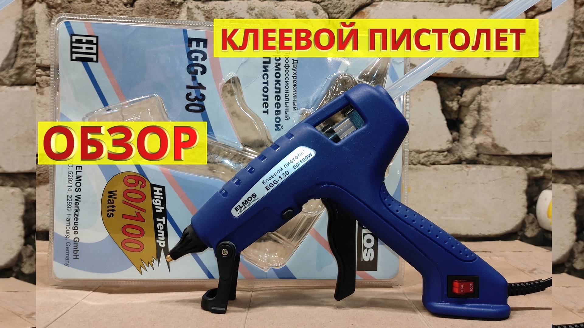 Клеевой термо-пистолет ELMOS. Обзор. Тест. Как работает. Как выбрать, как пользоваться. смотреть онлайн
