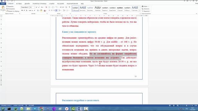 Примеры вопросов от HR на собеседовании смотреть онлайн