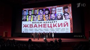 В России в широкий прокат вышел фильм-концерт "Жванецкий"
