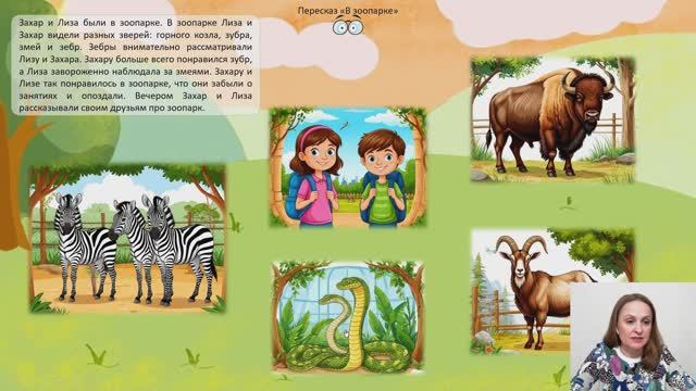 Автоматизация звука З в тексте