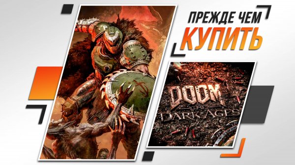 САМЫЙ МОЩНЫЙ DOOM | DOOM: THE DARK AGES | ОБЗОР