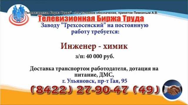 24 12 21 РАБОТА В УЛЬЯНОВСКЕ Телевизионная Биржа Труда 3
