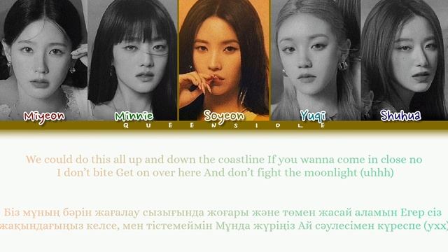 (G)I-DLE — I Want That [КИРИЛЛИЗАЦИЯ|ҚАЗАҚША АУДАРМА] Color Coded Lyrics