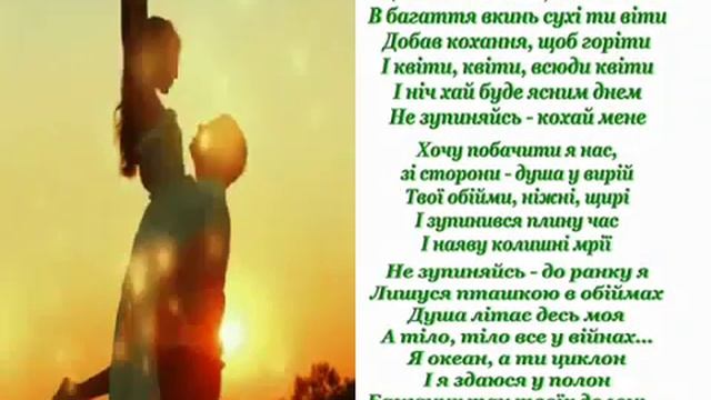 !+ ."НАВЧИ МЕНЕ БУТИ ВОГНЕМ". Романтическая музыка... смотреть онлайн