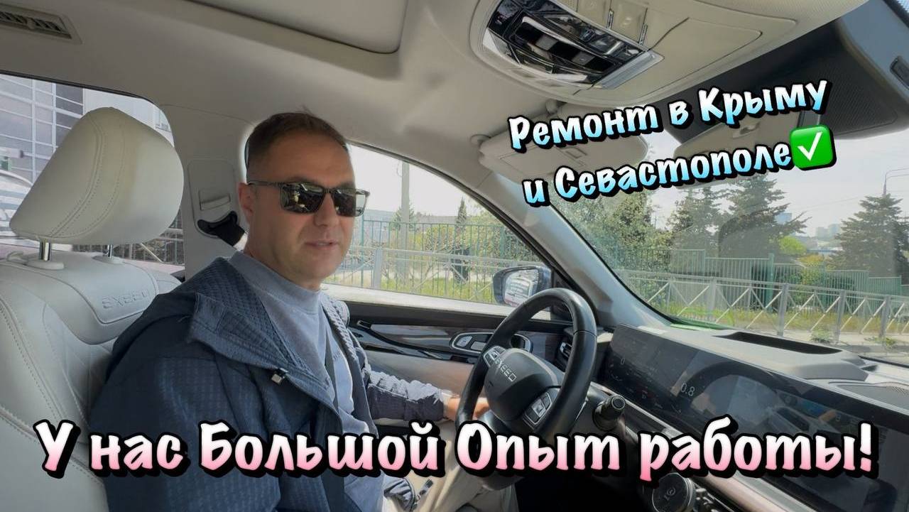 Как мы Делаем Дистанционный Ремонт в Крыму и Севастополе ❓ смотреть онлайн