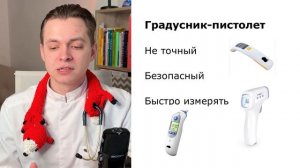 🌡️ Какой градусник лучше для ребенка? ТОП-5 видов + мо?
