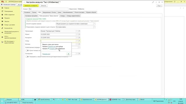 Настройки модуля МС:Интеграция 1С с маркетплейсами Wildberries, Ozon, Яндекс смотреть онлайн