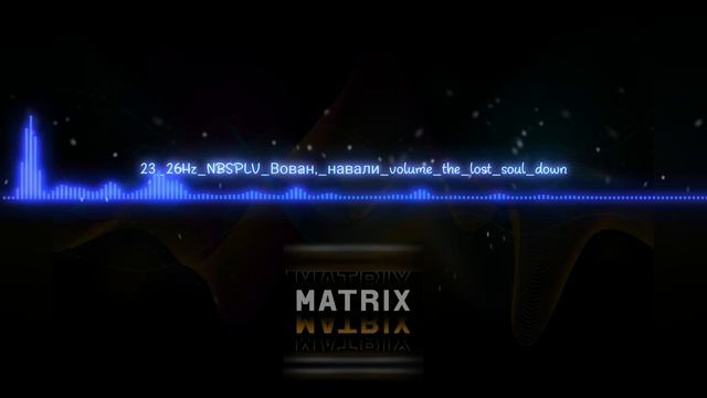 [23-26Hz] NBSPLV_Вован навали - volume the lost soul down [Bass By Matrix]