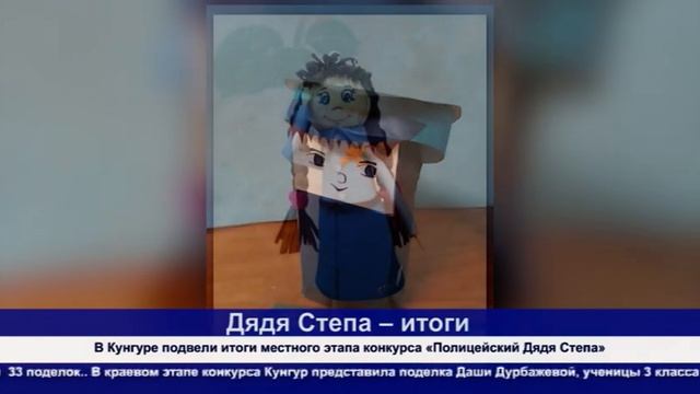 Кунгур.ТВ 26 05 2020 Дядя Степа – итоги смотреть онлайн