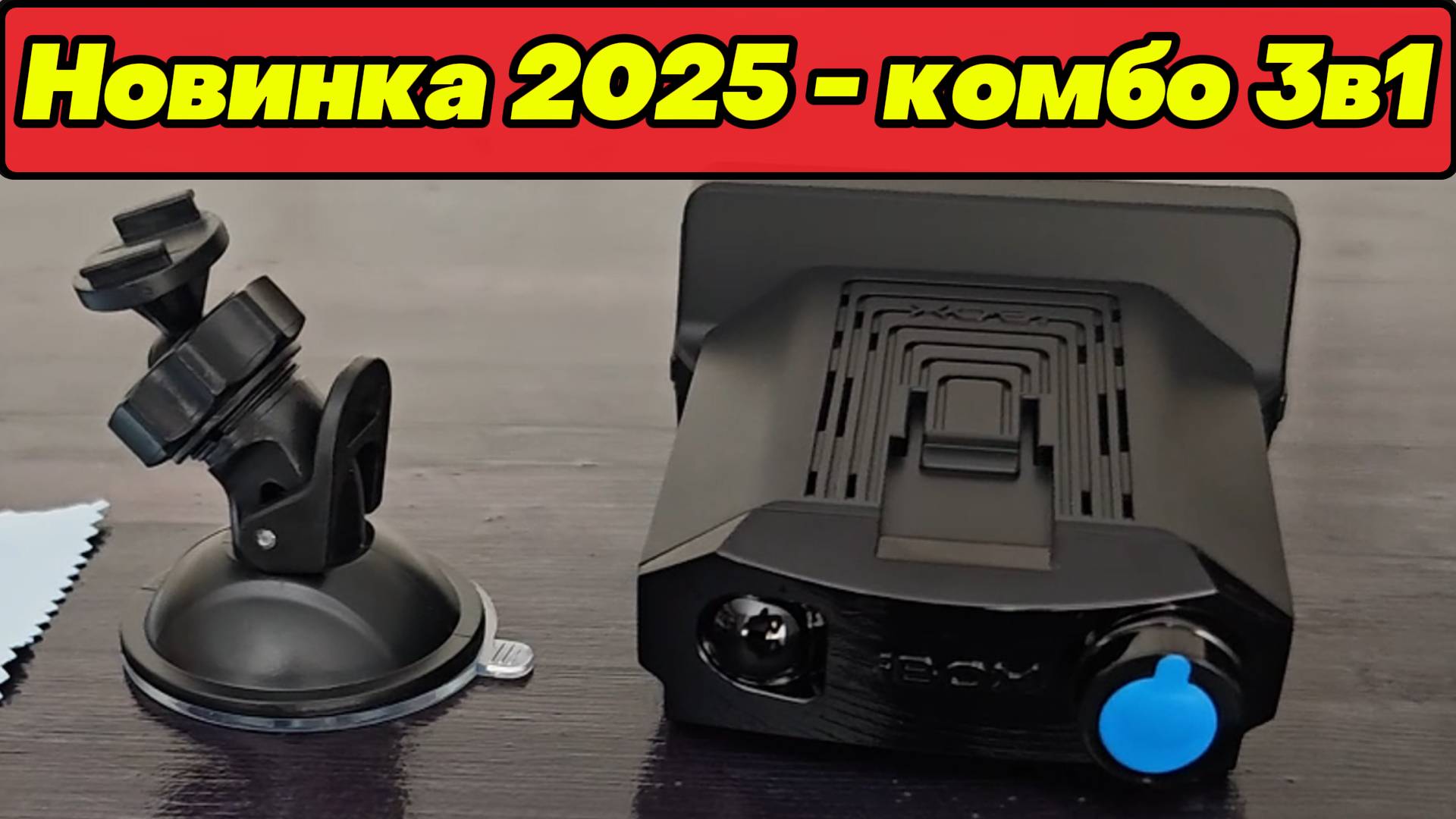 НОВИНКА 2025!!! Классное КОМБО 3в1 с Super HD записью: iBOX F5+ Wi-Fi смотреть онлайн