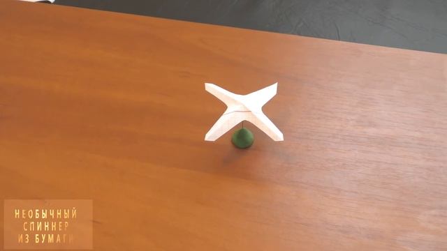 Необычный спиннер из бумаги (Unusual Paper Spinner)