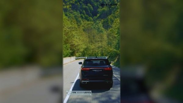 Jetour дарит лето