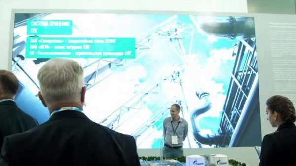 Газовый форум 2017  Стенд Газпрома, посвященный Балтийскому СПГ | Ascreen