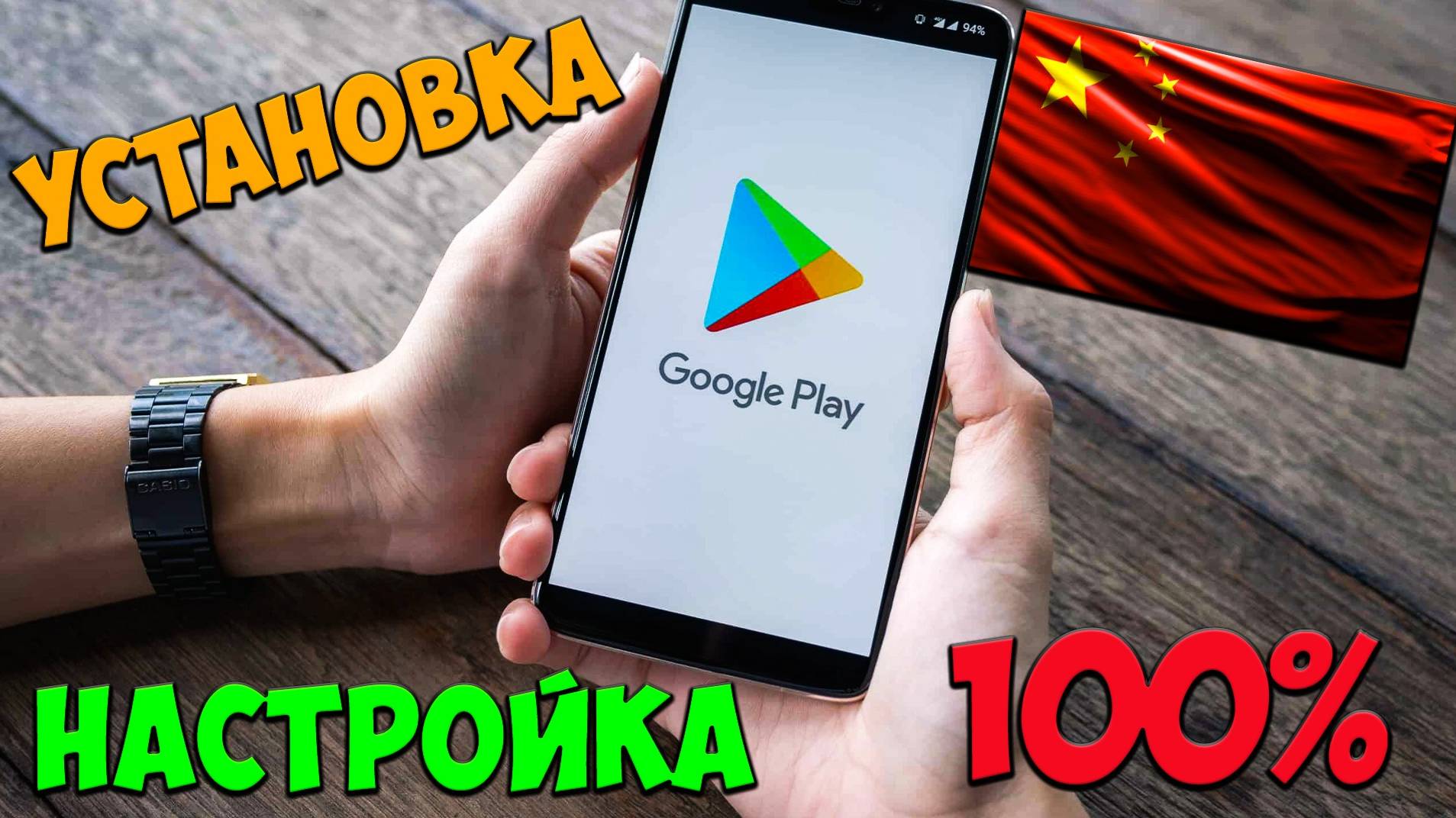 Google Play Market/Гугл плей маркет установка и настройка на телефон от А до Я 💪🔥 #playmarket смотреть онлайн
