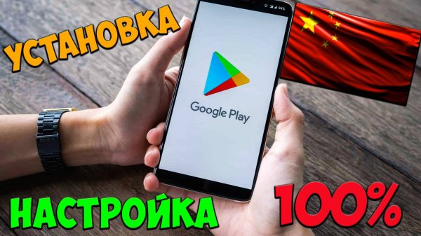 Google Play Market/Гугл плей маркет установка и настройка на телефон от А до Я 💪🔥 #playmarket