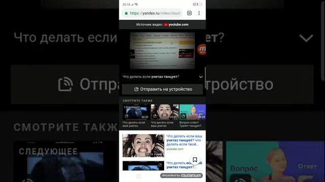Что делать если мой унитаз танцует? Пишите свои догадки😂 смотреть онлайн