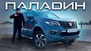 OTING PALADIN - НОВЫЙ РАМНЫЙ ВНЕДОРОЖНИК 2025! ЯПОНСКИЕ ТЕХНОЛОГИИ