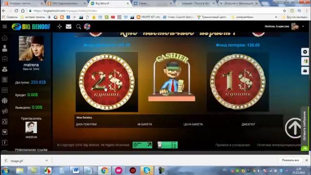 Проект Big Behoof. Новый модуль. Лотерея.