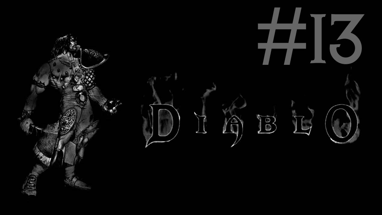 Diablo # прохождение за воина [13]