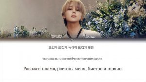 Jimin Be Mine [ПЕРЕВОД НА РУССКИЙ/КИРИЛЛИЗАЦИЯ Color Coded Lyrics]