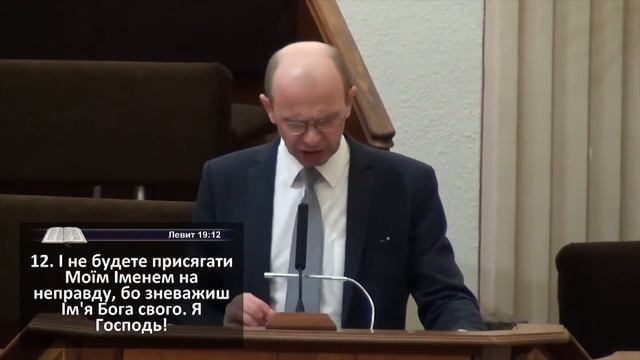 01. 03. 2020. Бути людиною слова. Проповідь. Бак С. П.