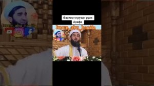 Фазилати рузаи рузи арафа гуш кунед дустон!