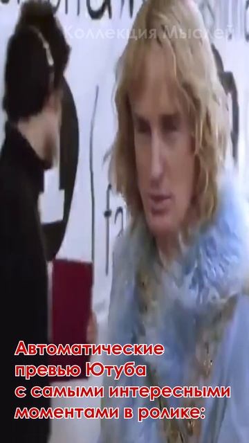 *Делаю интригующий шортс* #shorts #zoolander #зуландер смотреть онлайн