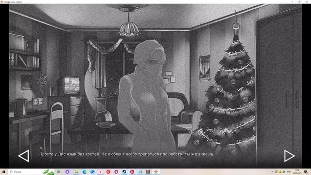 Между сном и явью(Мод БЛ) #4 Финал