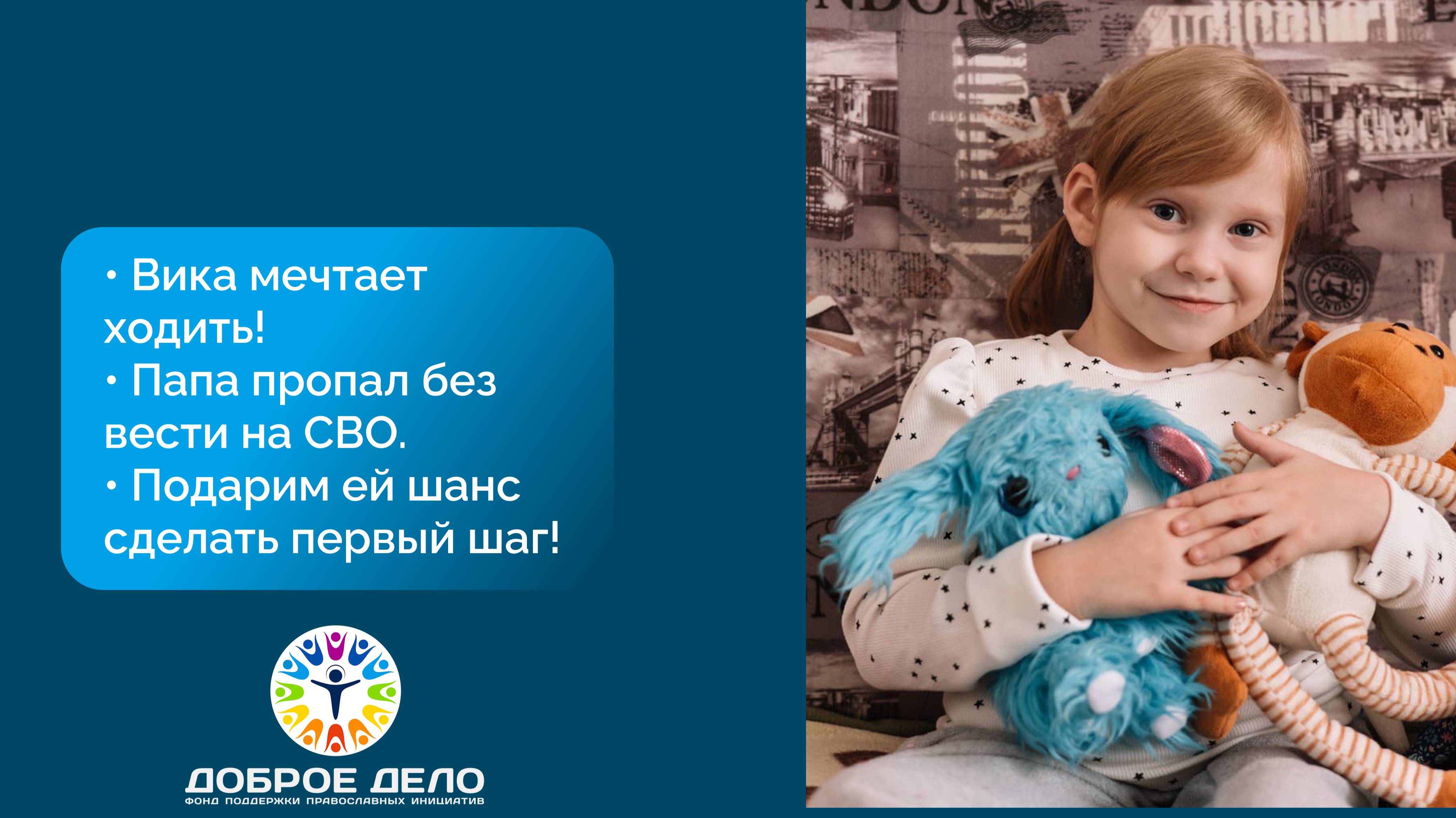 Поможем Вике встать на ножки смотреть онлайн