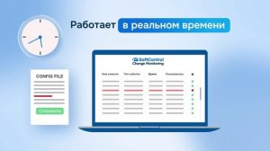SoftControl Change Monitoring - непрерывное отлеживание файлов и реестра