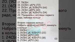 МК Пирамидка крючком