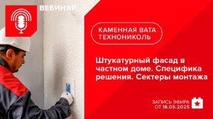 Штукатурный фасад в частном доме. Специфика решения и секреты монтажа