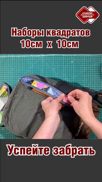 Рюкзак. 4-я серия. #лоскутноешитье #творчество #учусьшить #дляначинающих #handmade #diy смотреть онлайн