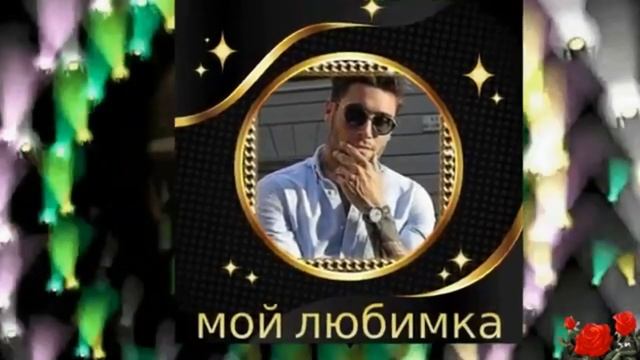 Неповторимый мой от Даши 123 смотреть онлайн