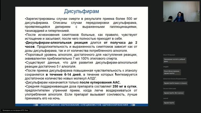 Вебинар 5. Психиатрия-наркология смотреть онлайн