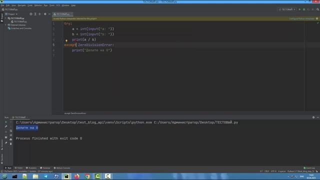 Исключения в Python смотреть онлайн
