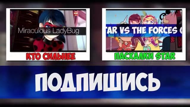 Пасхалки STAR Бывшая Королева Easter eggs STAR Former Queen смотреть онлайн