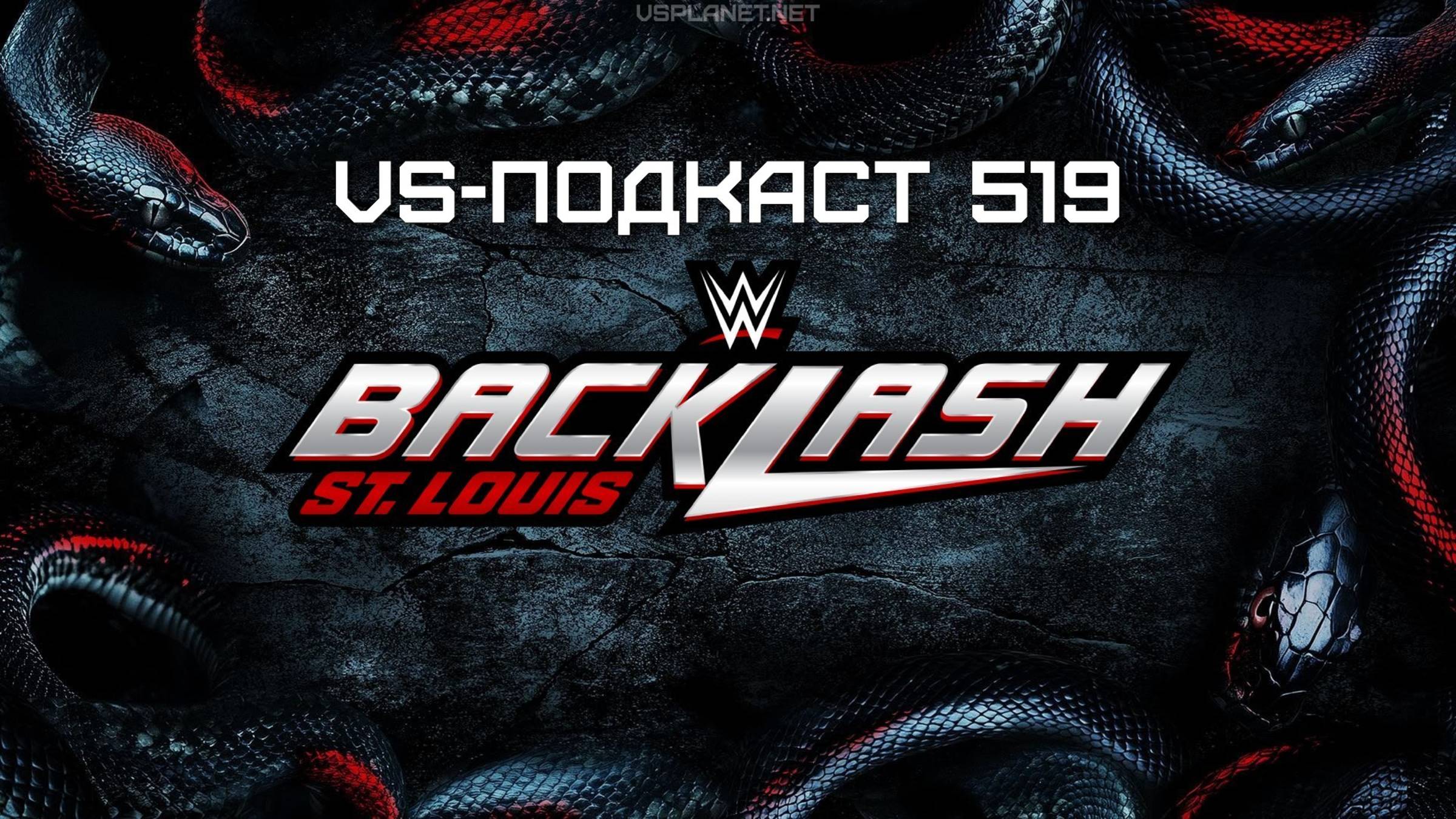 VS-Подкаст 519: WWE Backlash 2025