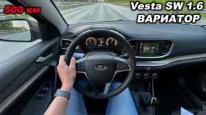 Динамика, расход, обгоны и датчик дождя. 500 километров на Lada Vesta SW 1.6 с вариатором