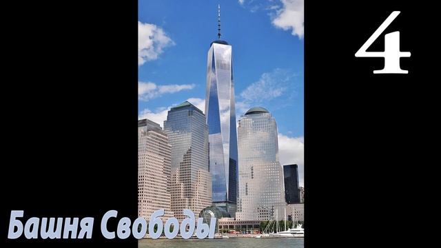 ТОП 5 ВЫСОКИХ ЗДАНИЙ МИРА смотреть онлайн