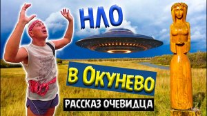 304.Он видел инопланетян в Окунево! Странный человек. Озеро Линёво озеро Данилово в конце июня.