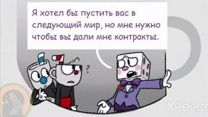 Комиксы по капхед #комиксы #cuphead