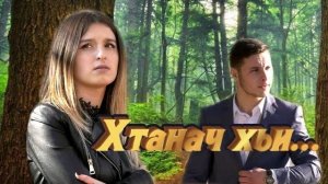 «СУПЕР НОВЫЙ ЛЕЗГИНСКИЙ КЛИП» Роза Гаджимурадова - Хтанач хьи... 2022